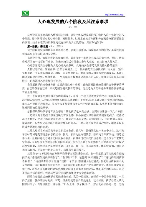 人心理发展的八个阶段及其注意事项