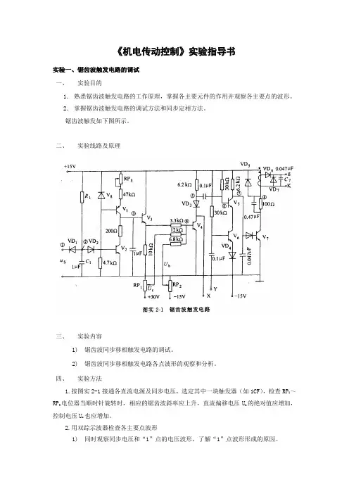 《机电传动控制》实验一