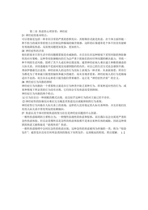 2012心理咨询师辅导：变态心理学完整讲义4