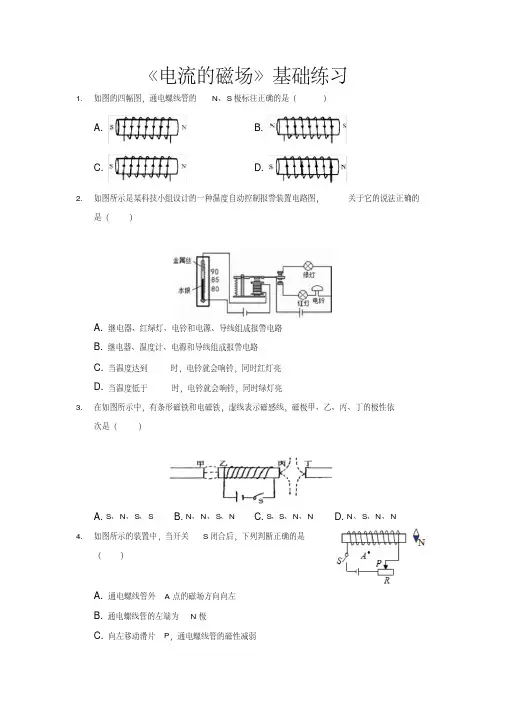 沪科版九年级物理全一册基础练习题电流的磁场