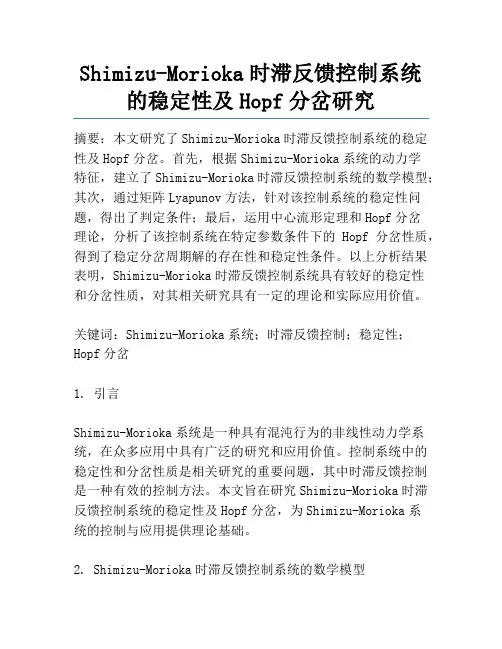 Shimizu-Morioka时滞反馈控制系统的稳定性及Hopf分岔研究