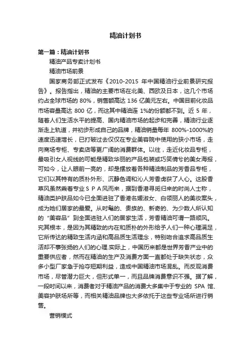 精油计划书