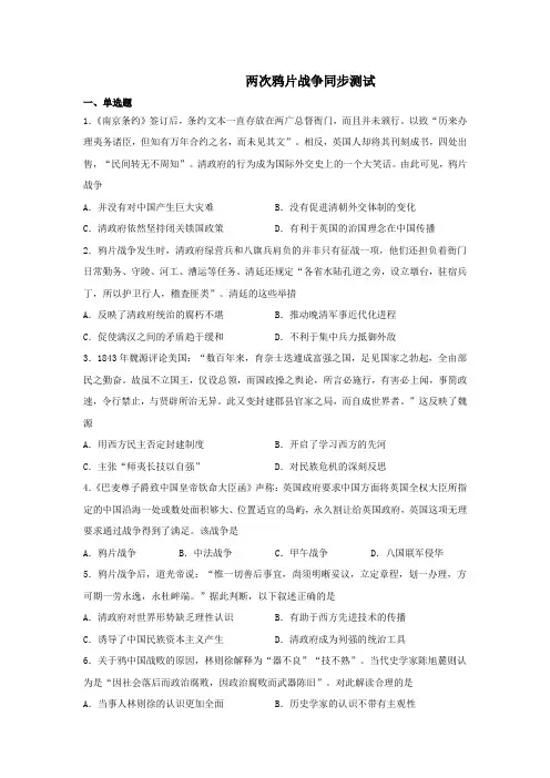 两次鸦片战争同步测试 --2021-2022学年统编版(2019)高中历史必修中外历史纲要上册