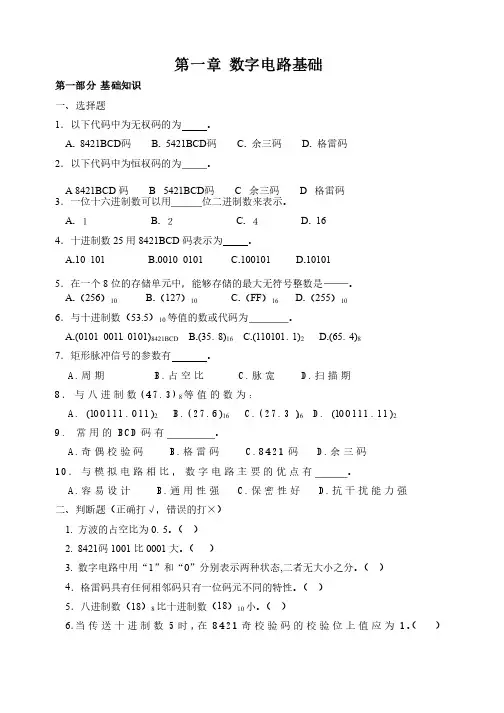 数字电子技术基础第一章练习题及参考答案