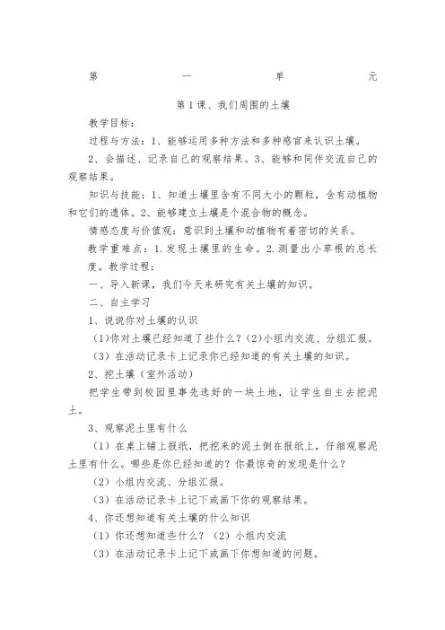 苏教版小学科学三年级下册全册教案