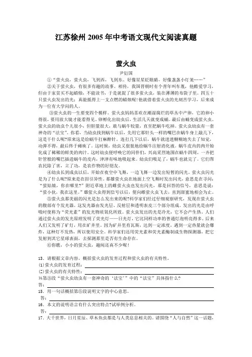 江苏徐州2005年中考语文现代文阅读真题