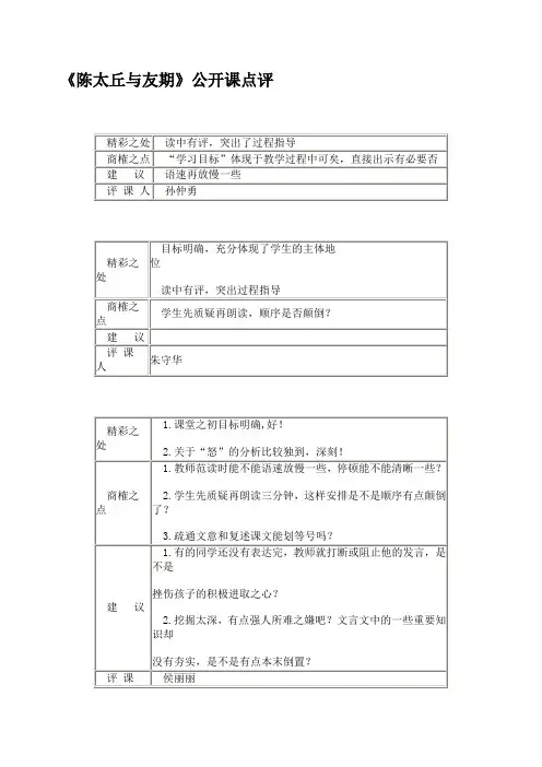 陈太丘与友期评课