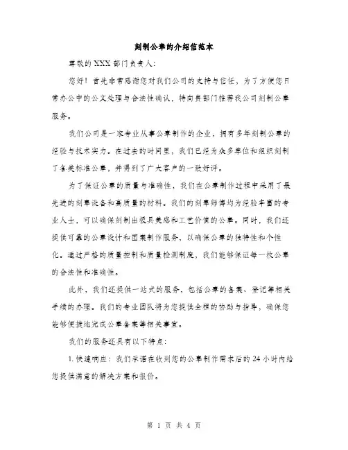 刻制公章的介绍信范本（二篇）