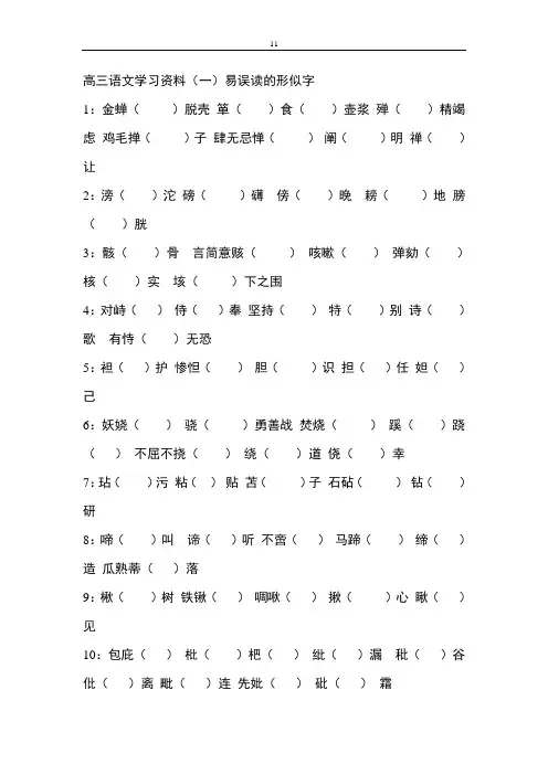 易误读的形似字