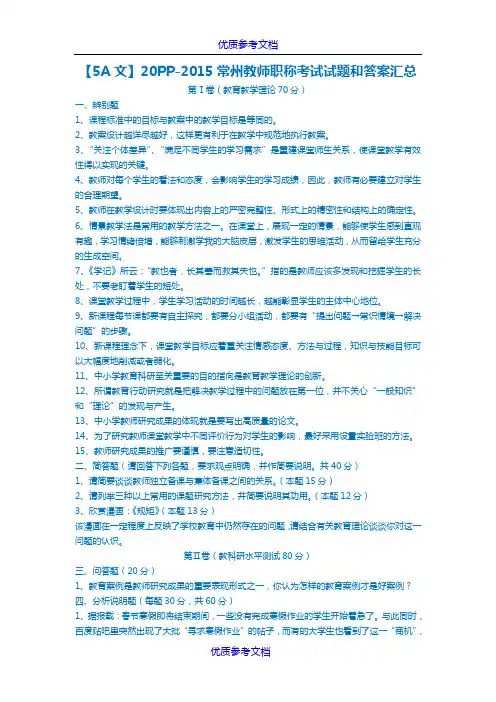 [实用参考]2007-2015常州教师职称考试试题和答案汇总