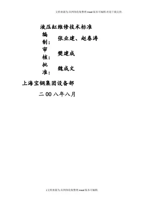 液压缸技术标准45156