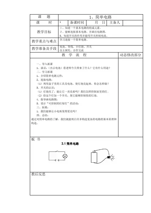五年科学上册教案第三单元