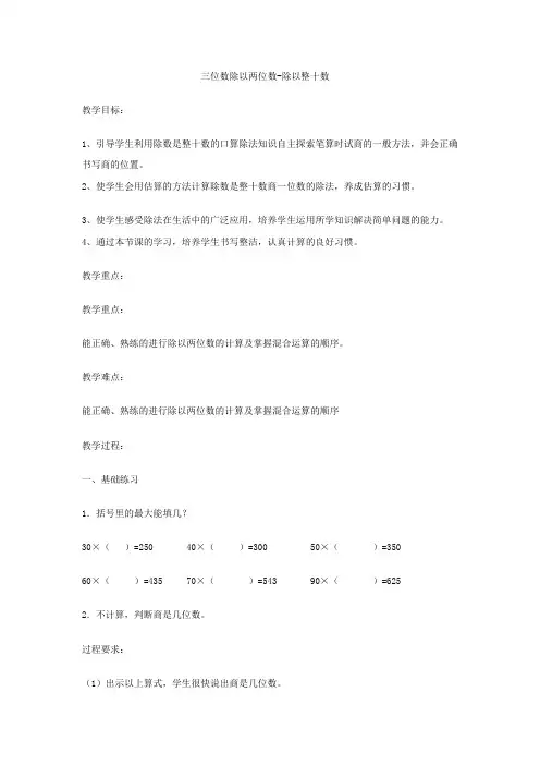 四年级上数学教案三位数除以两位数除以整十数2_冀教版-最新学习文档