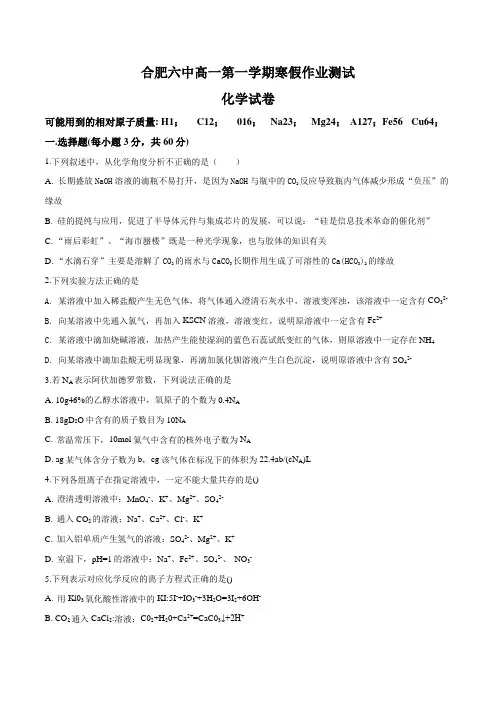 安徽省合肥市第六中学2018-2019学年高一下学期开学考试化学试题(原卷版)