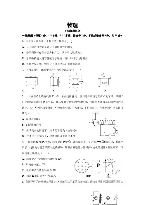 湖北省武汉市2019-2020学年高二下学期期中联考物理试卷