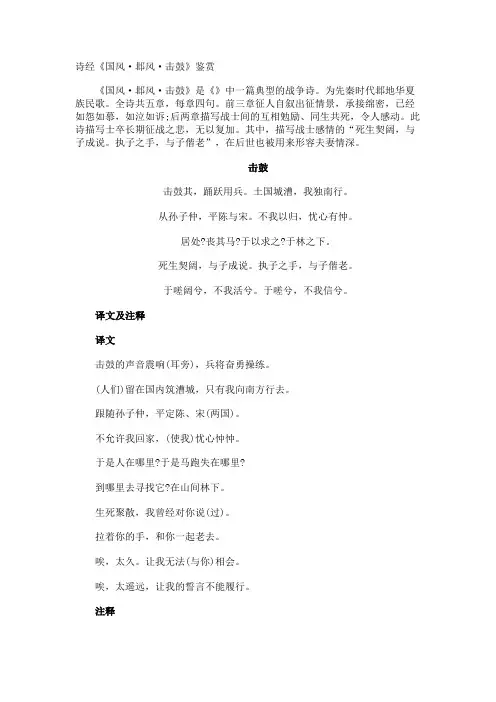 诗经《国风·邶风·击鼓》鉴赏