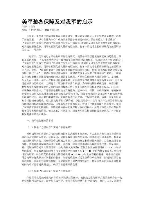 美军装备保障及对我军的启示 