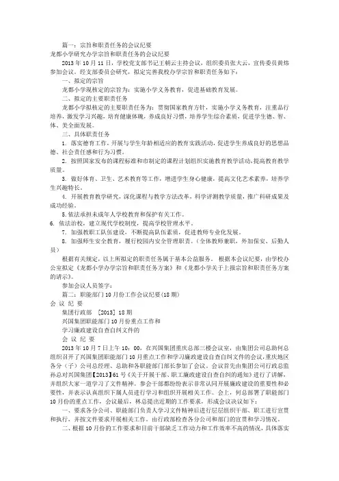 岗位职责会议纪要(共7篇)