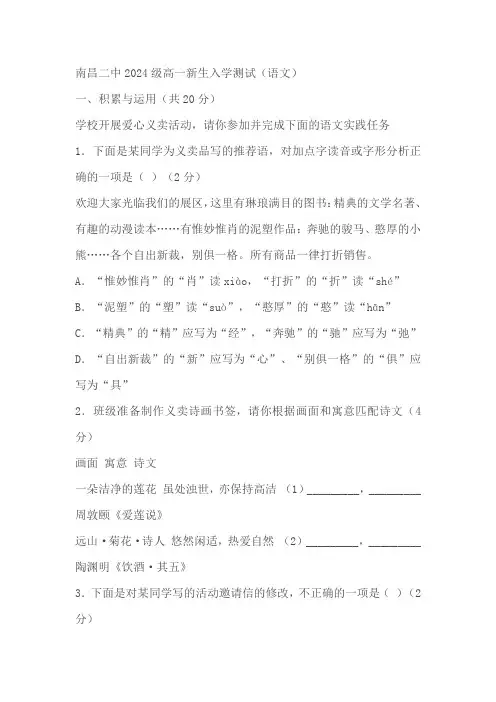 江西省南昌市第二中学2024-2025学年高一上学期新生入学考试语文试题(含答案)
