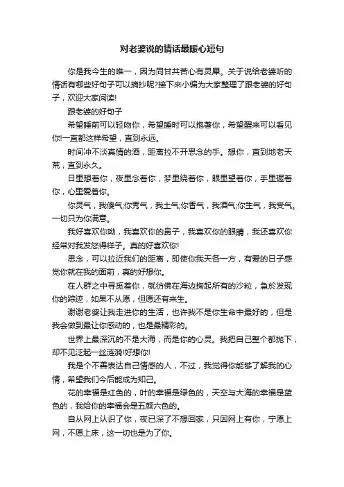 对老婆说的情话最暖心短句