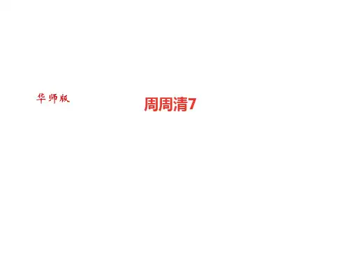 华师大版(河南)九年级数学上册课件：周周清7 (共14张PPT)
