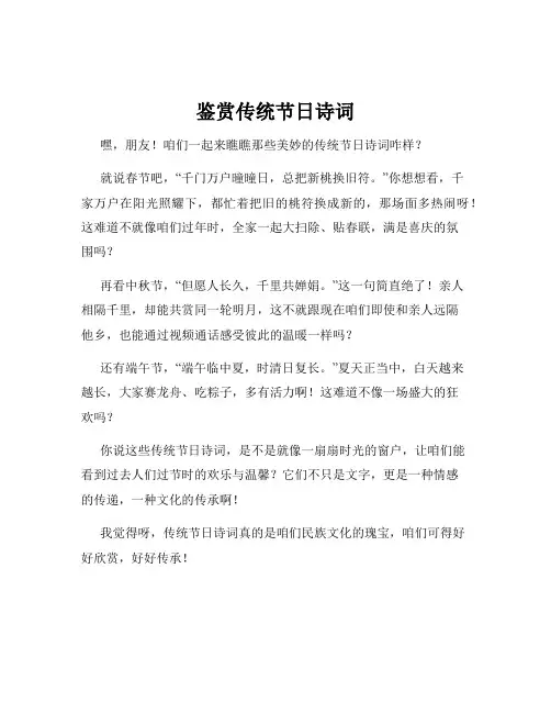 鉴赏传统节日诗词