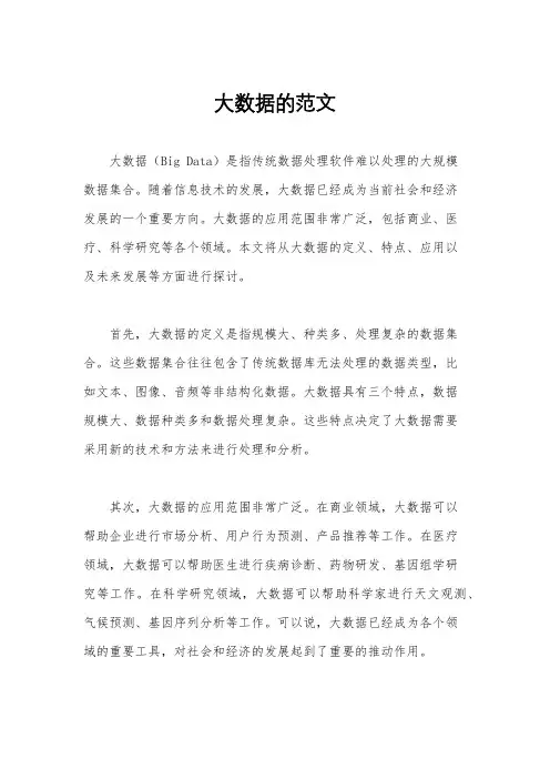 大数据的范文