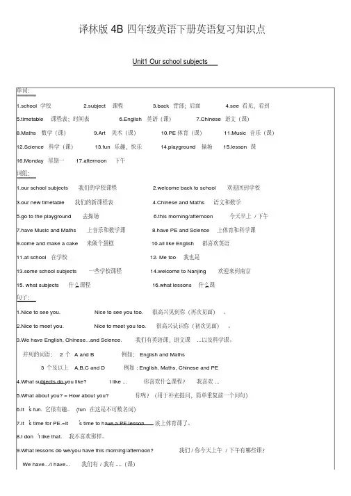 译林版四年级英语下册unit1~unit8知识点
