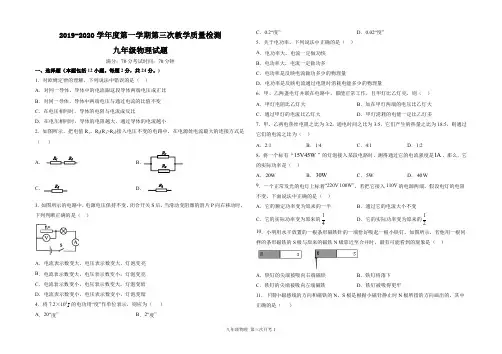 九年级(上)物理第三次月考试题