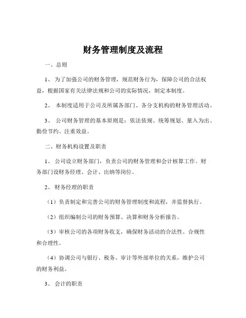 财务管理制度及流程
