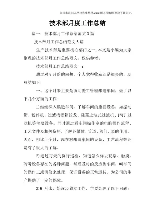 技术部月度工作总结