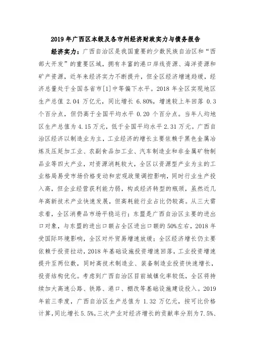 2019年广西区本级及各市州经济财政实力与债务报告