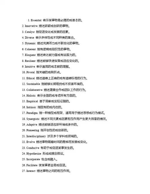 英语作文万能单词