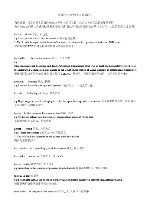 英语合同中的常见古英语词汇