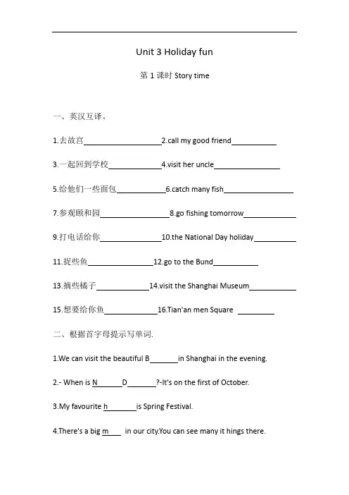 六年级上册英语试题-Unit 3 Holiday fun  story  time 同步训练  译林版 含答案