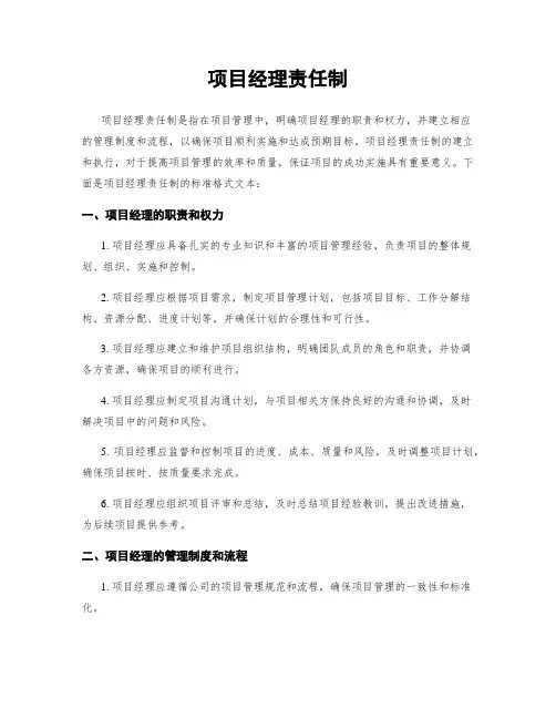 项目经理责任制