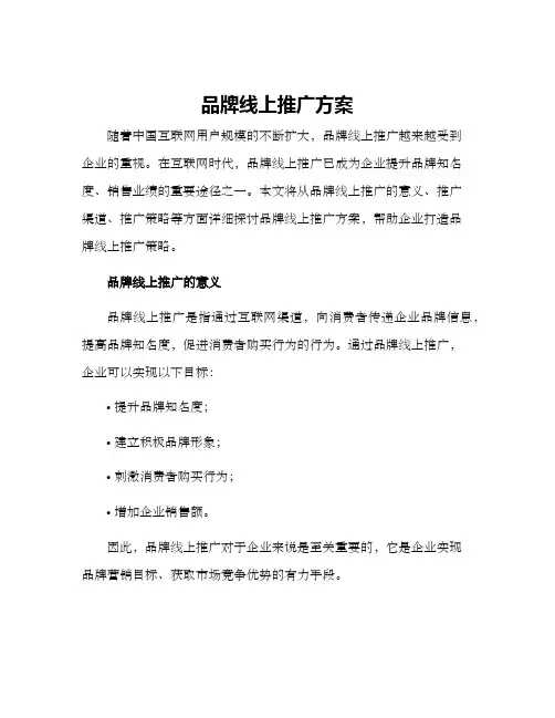 品牌线上推广方案