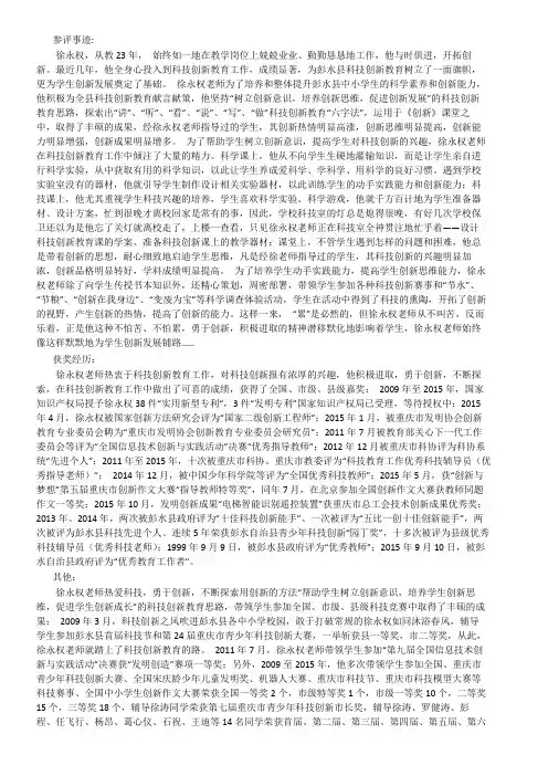 徐永权最美创新教师