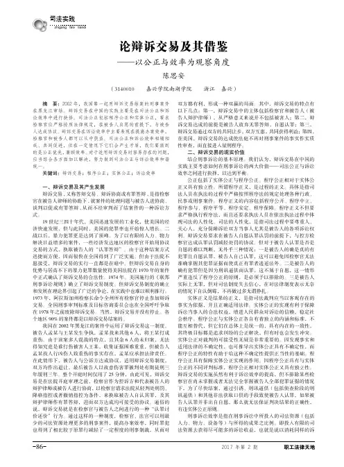 论辩诉交易及其借鉴