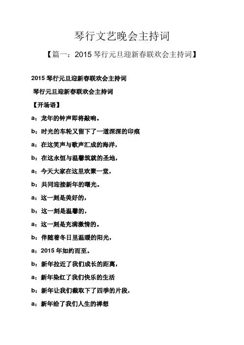 琴行文艺晚会主持词