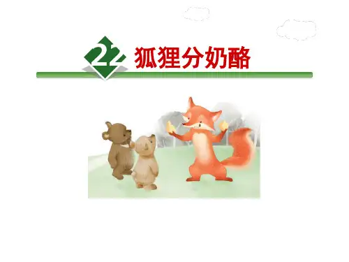 部编版新版二年级上册第22课《狐假虎威 》拼音单词卡