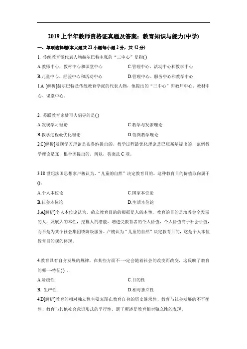 2019年上半年中学《教育知识与能力》真题及答案