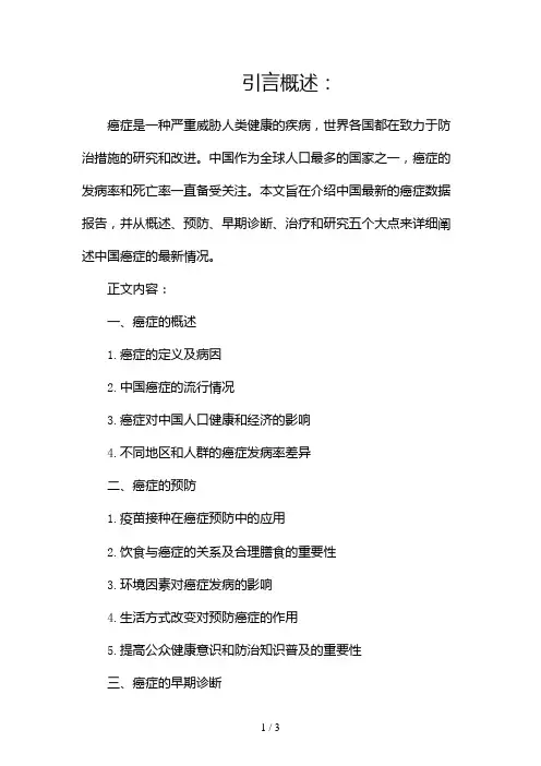 年中国癌症最新数据报告2024