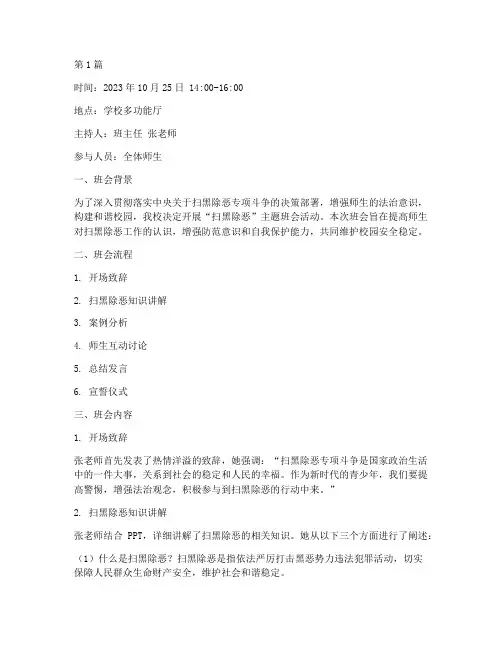 扫黑除恶学校班会记录(3篇)