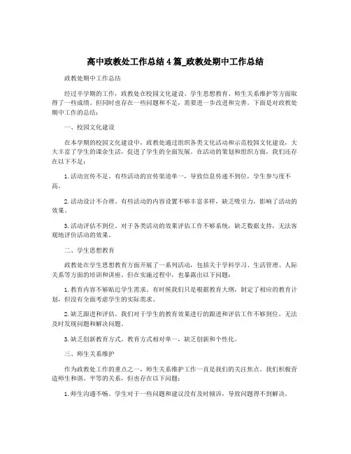 高中政教处工作总结4篇_政教处期中工作总结