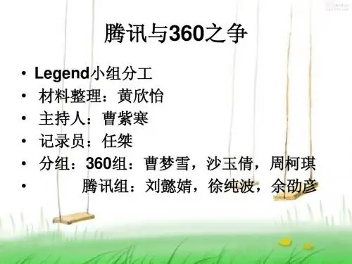 评价3Q大战