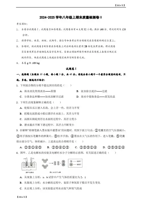 【素养测评】2024-2025学年浙教版科学八年级上期末质量检测卷Ⅱ(含答案)