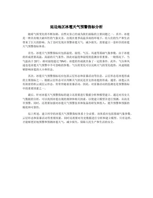 延边地区冰雹天气预警指标分析