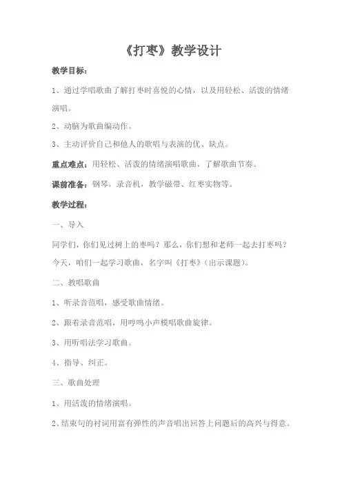 人教课标版三年级音乐下册第三章农家孩子的歌—_ 欣赏 打枣教案