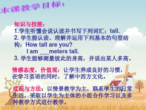 四年级英语下册课件-Lesson 14 Are You Short or Tall(47)-冀教版